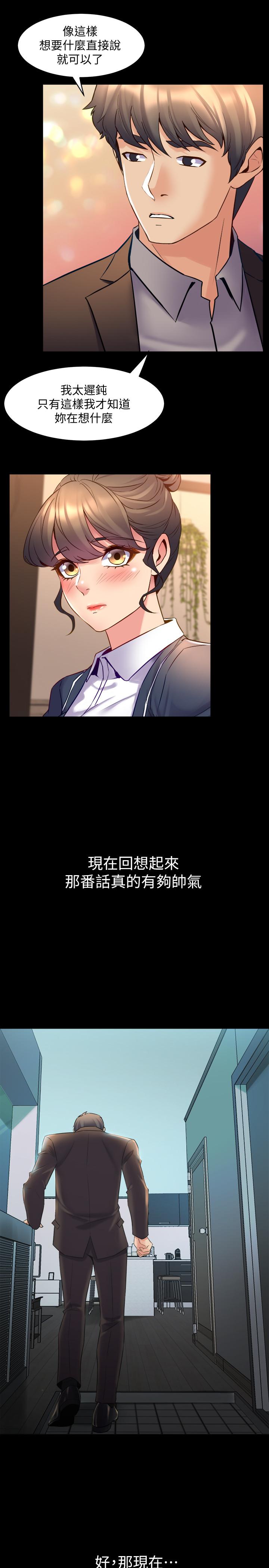 第32话 突然发情的李嘉恩 - 第3.jpg页