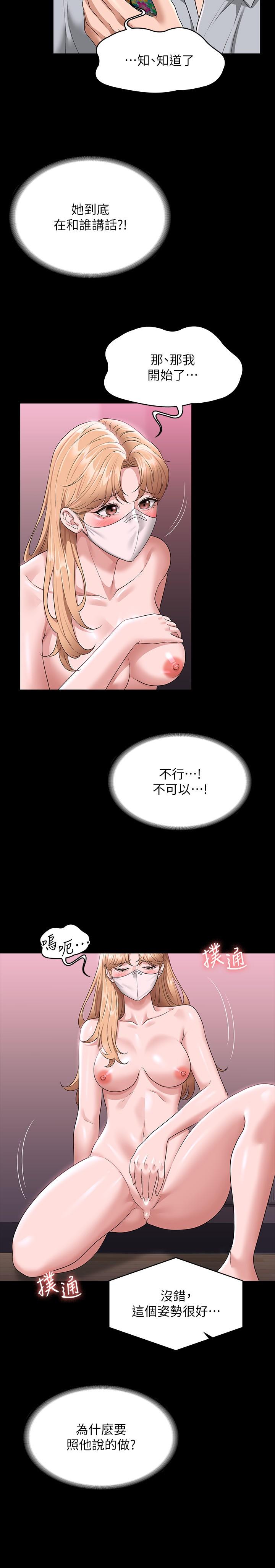 第70话-请看看我丢人现眼的模样 - 第9.jpg页