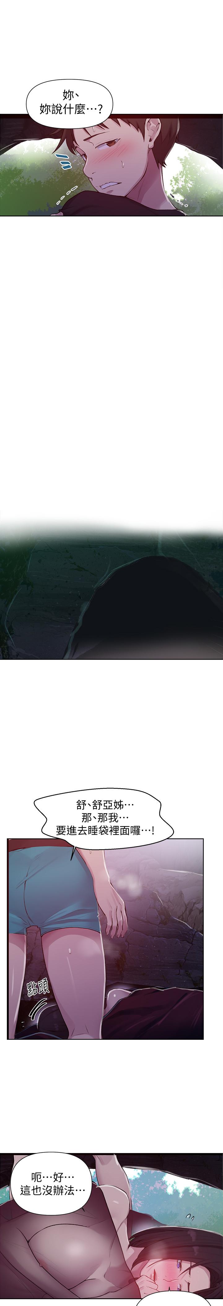 第70話-狹窄的睡袋裡熱氣逐漸上升 - 第25.jpg页