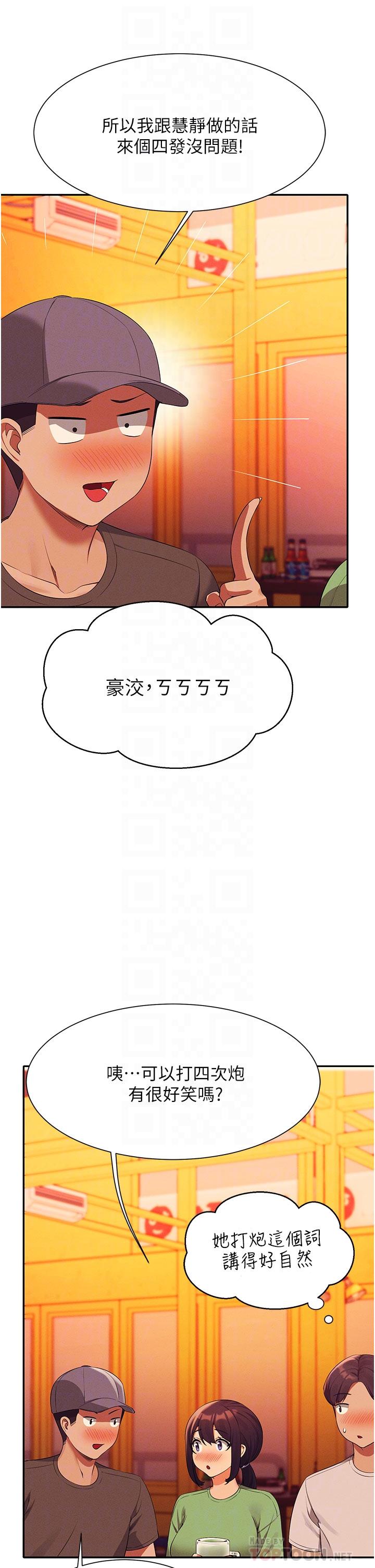 第61話-突發狀況 - 第14.jpg页
