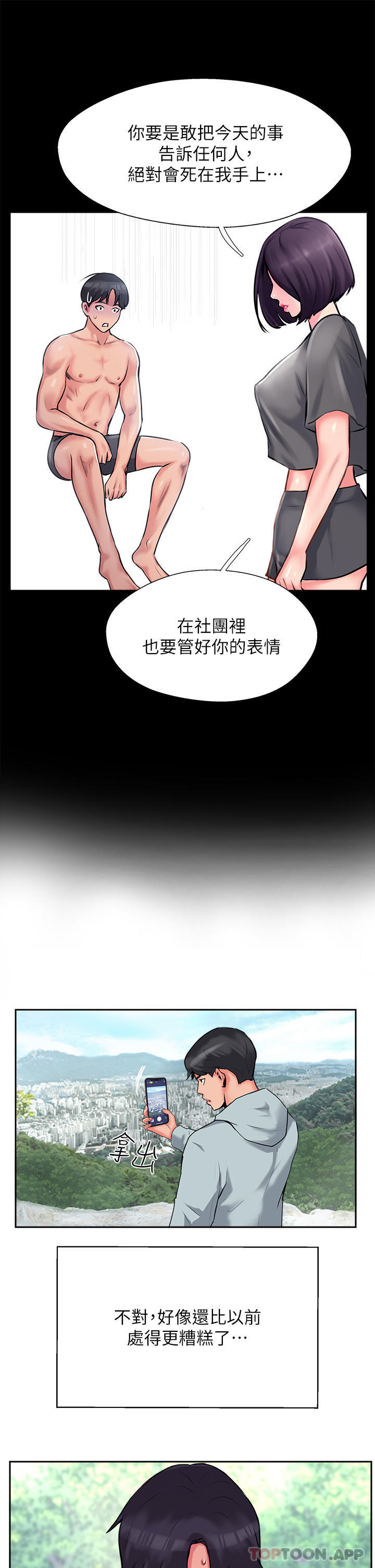 第10话-老闆娘，妳本人有在卖吗 - 第27.jpg页