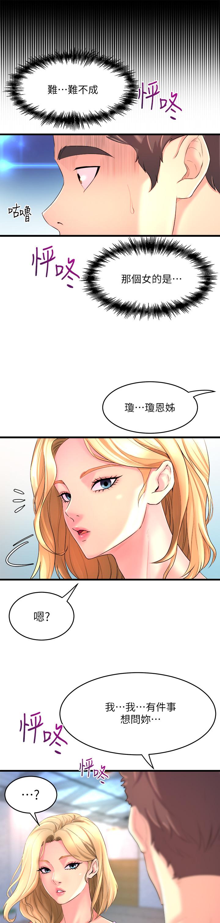 第2話-密集接觸的私人集訓 - 第57.jpg页
