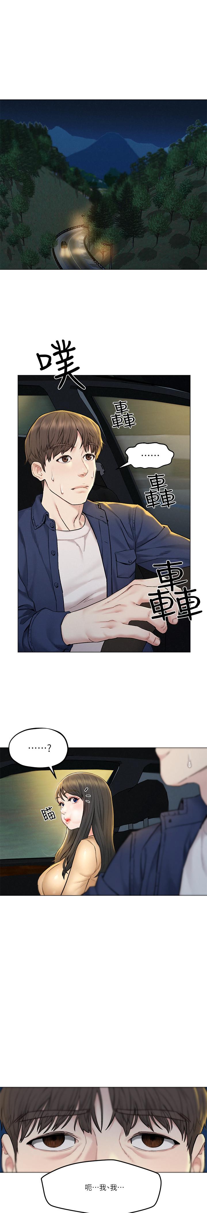 第8話-越走越偏的外遇之夜 - 第5.jpg页