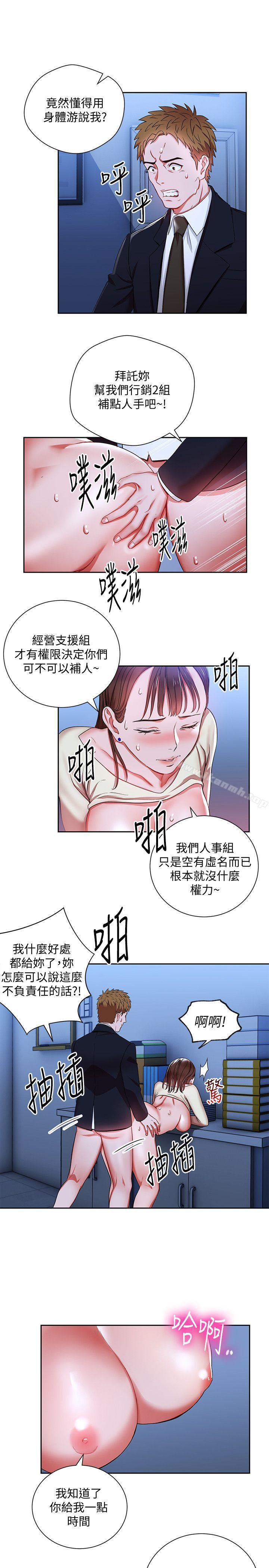 第3話-下班後把時間空下來吧 - 第26.jpg页