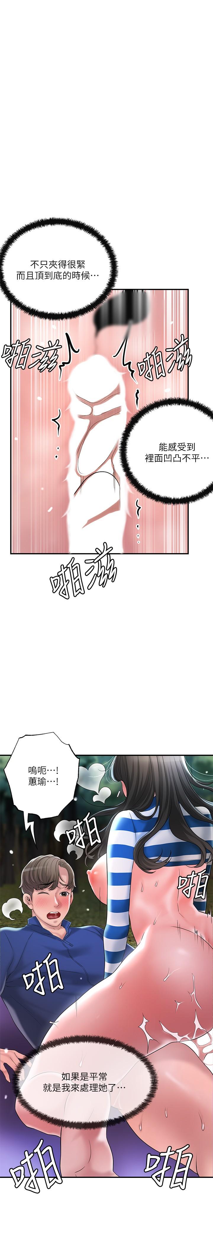 第58話-老師，射進來 - 第20.jpg页