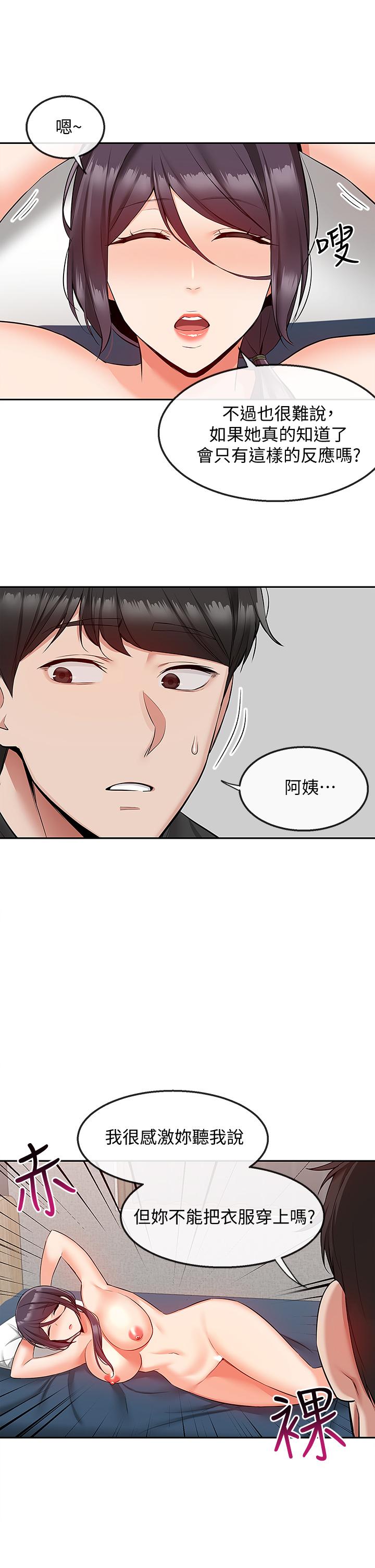 第54話-阿姨來幫你打氣 - 第30.jpg页