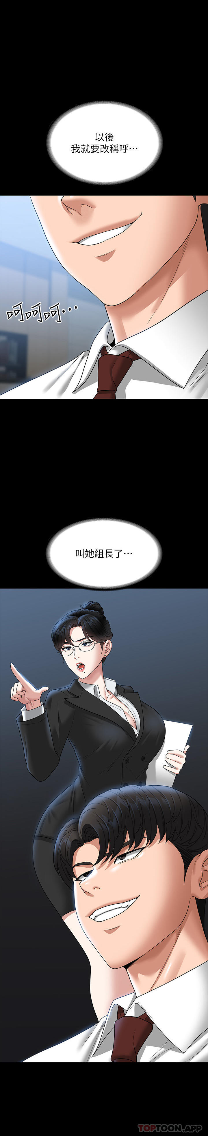 第76话-被悠秀反将一军的贤宇 - 第1.jpg页