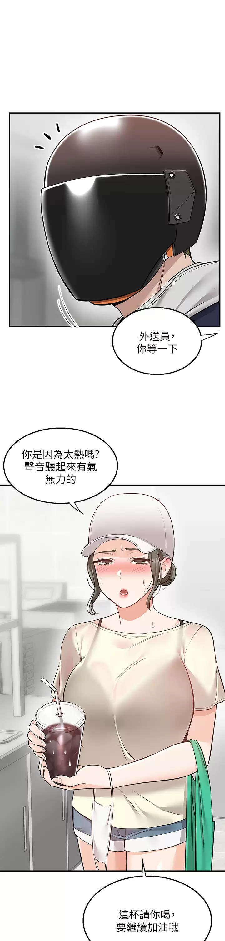 第21话-我的洞是大叔专用♥ - 第42.jpg页