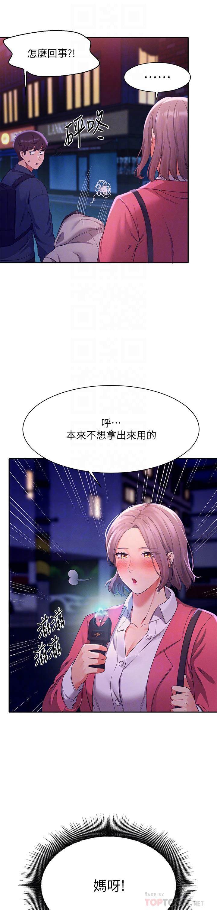 第39話-全身濕透的正妹教授 - 第8.jpg页