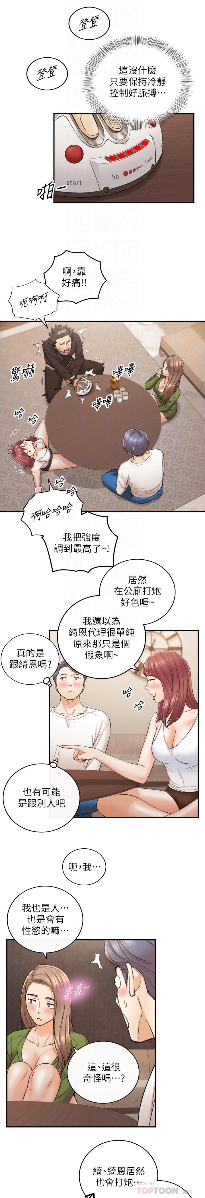 第86話-怎麼樣，舒服嗎 - 第18.jpg页