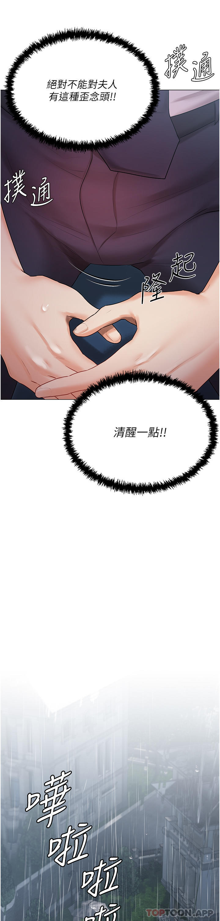 第30话-希望她们尽情「享受」人生 - 第34.jpg页