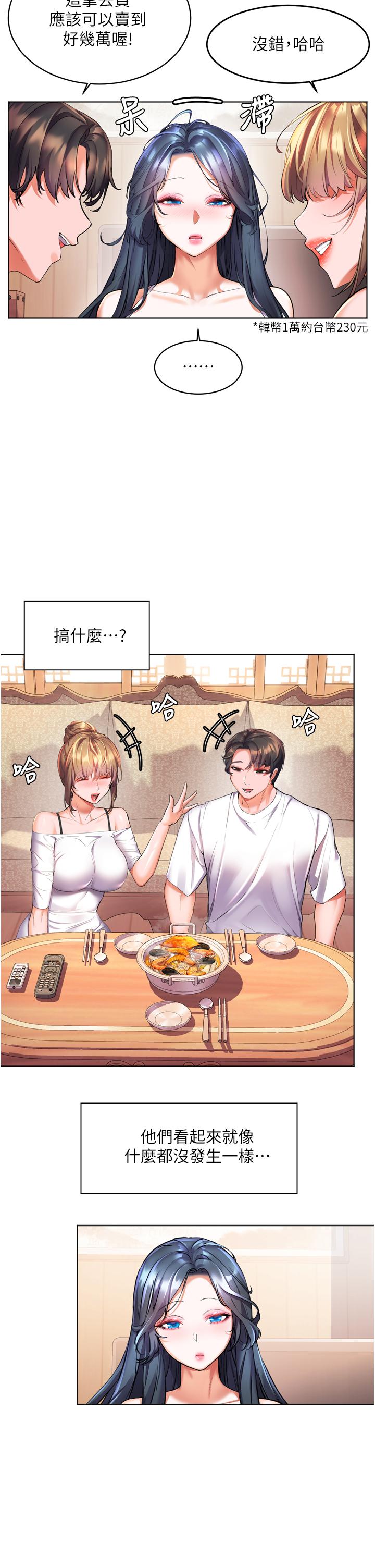 第23話-好想被志偉的大肉棒填滿 - 第13.jpg页