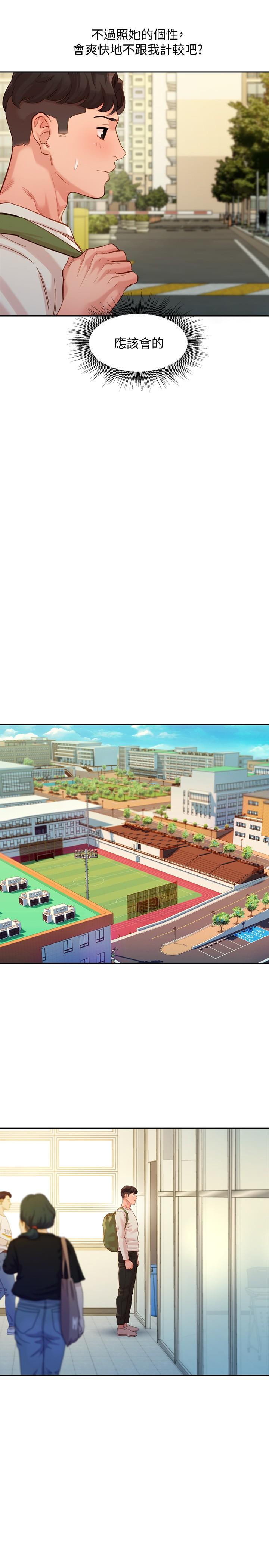 第45話-三人間微妙的感情 - 第20.jpg页