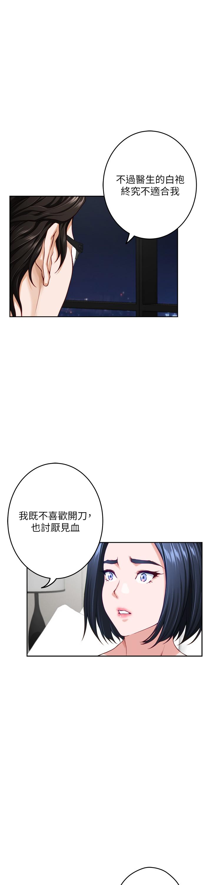 第40話-蹂躪未婚妻的好方法 - 第25.jpg页