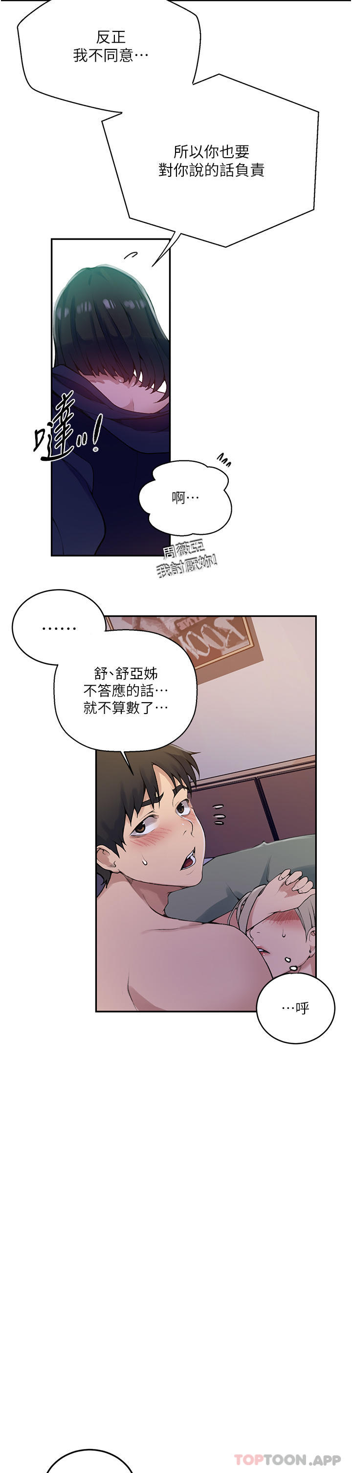 第166话-像狗一样被干的舒亚 - 第11.jpg页