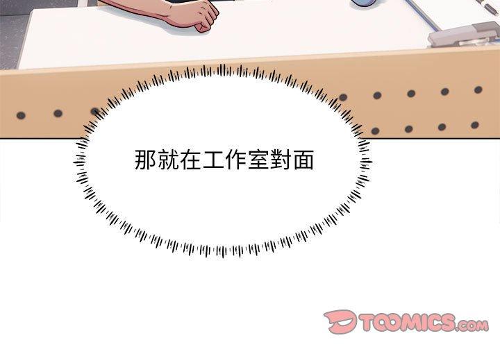 他和她們的工作室 第20话 第3页