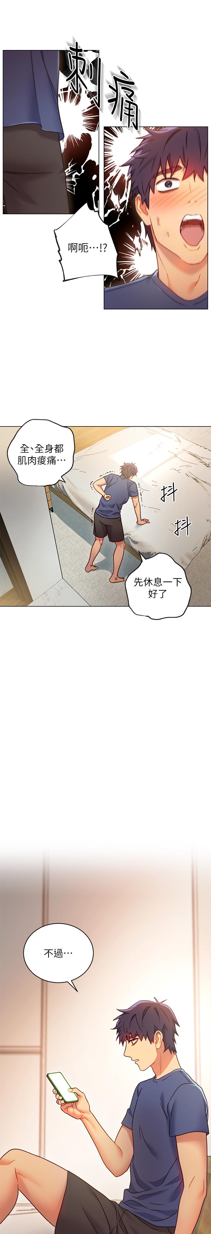 第17話-你和我兒子在做什麼？ - 第27.jpg页