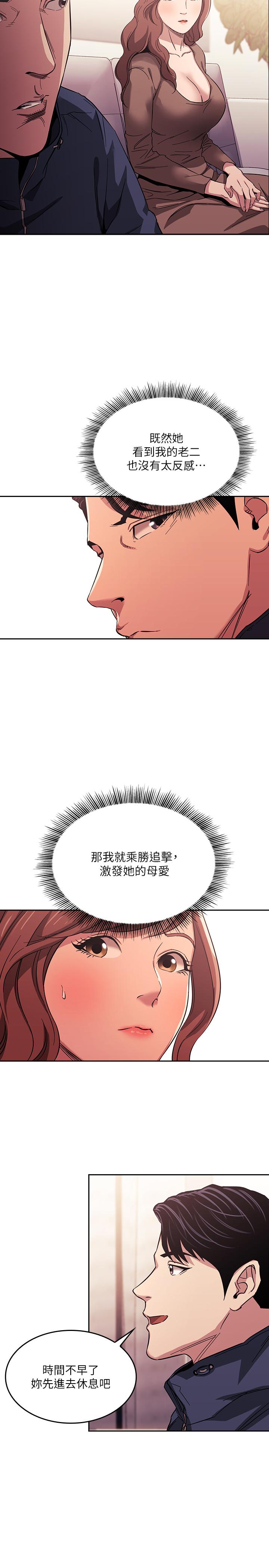 第16話-最終掉進陷阱的若佳 - 第19.jpg页