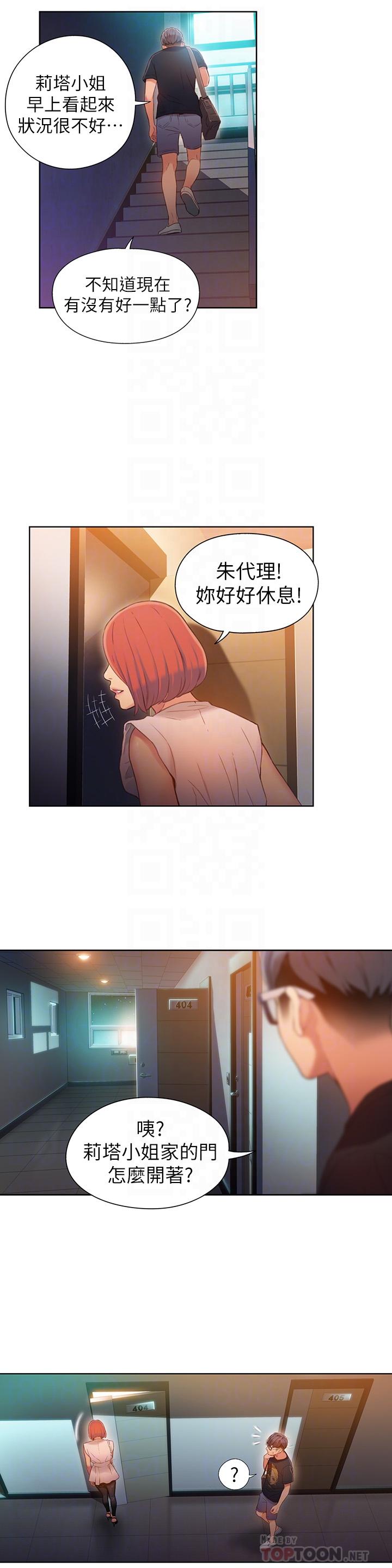 第55話-一見面就淪陷 - 第16.jpg页