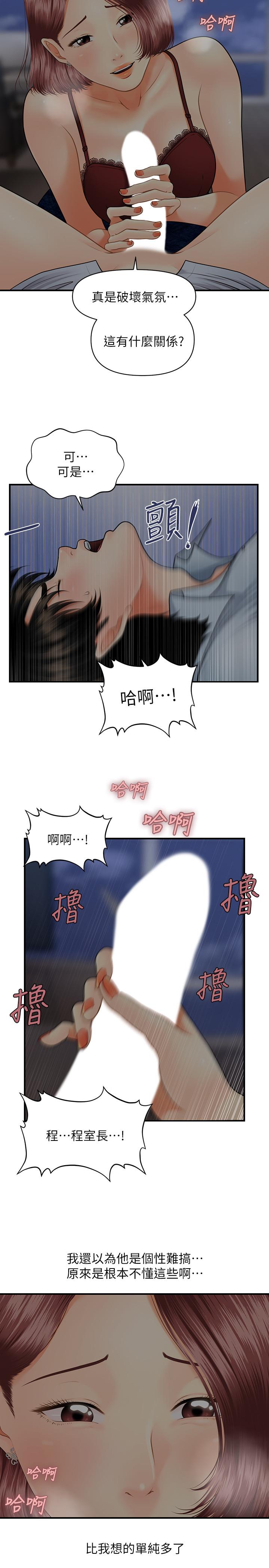 第7話-聚餐後和女職員獨處 - 第29.jpg页