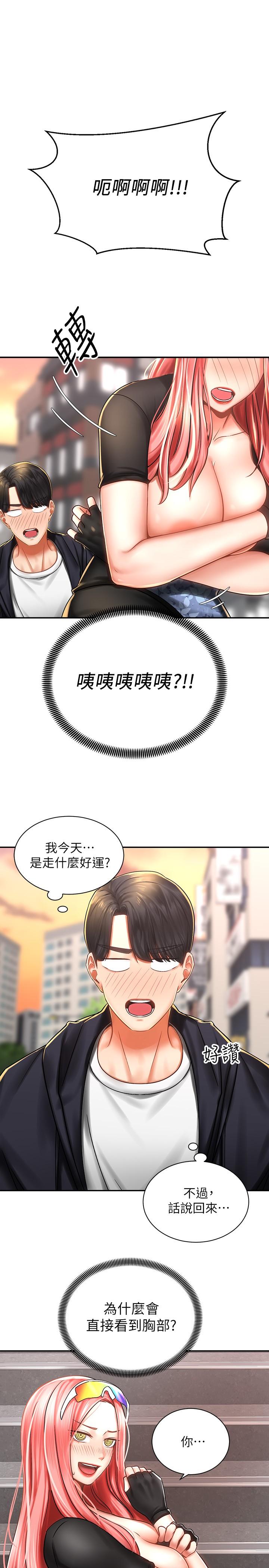 骑乘姿势预备~起! 第3话-帮姐姐按摩好不好 第3页