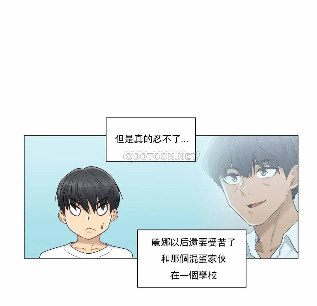 觸摸解封 第23話 第2页