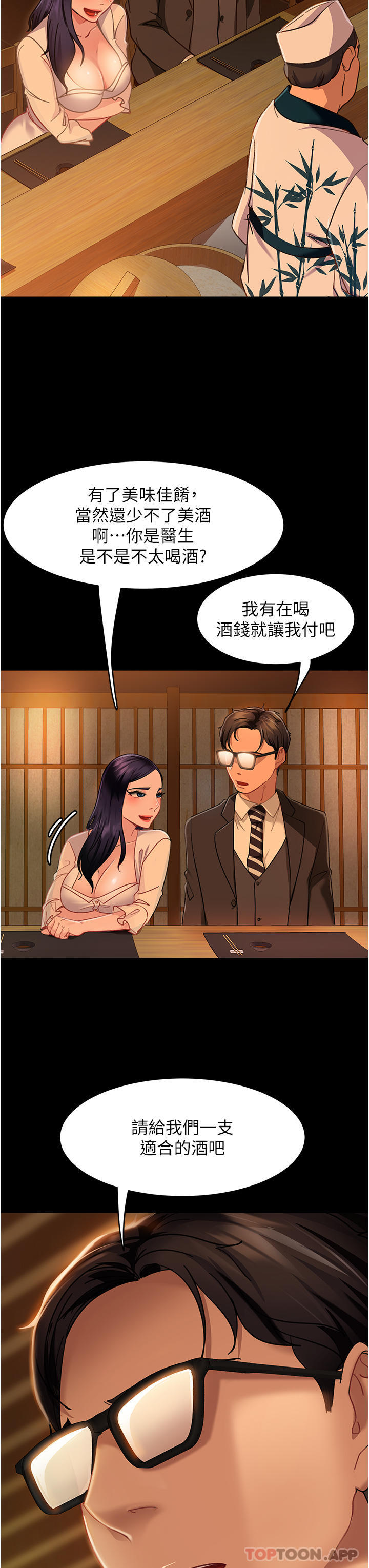第4话-住手，这里是公共场合… - 第26.jpg页
