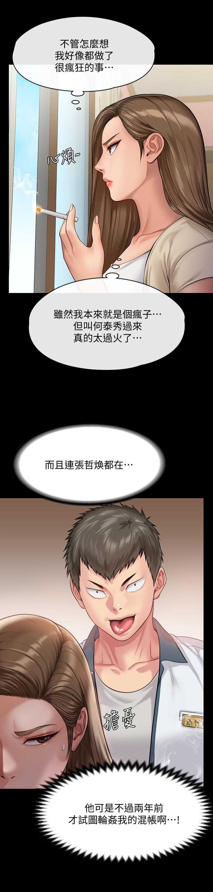 第216話-你有辦法拒絕和我做愛？ - 第30.jpg页