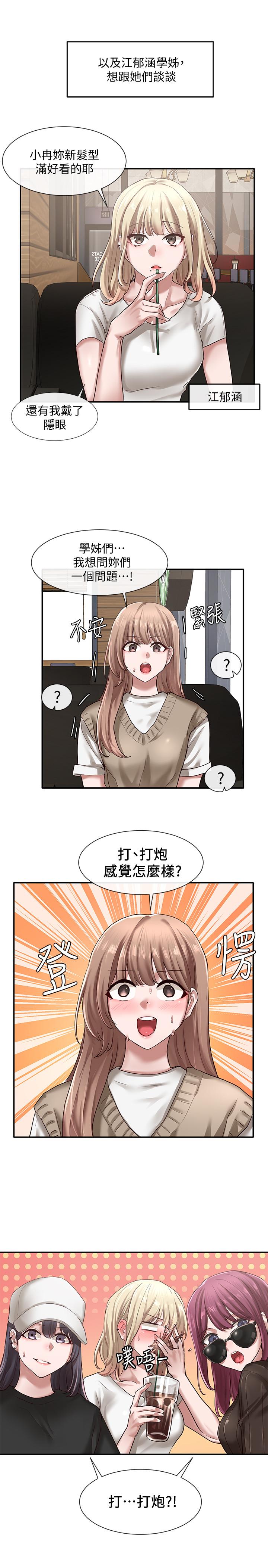 第30話-佳瑜找學姐們聊色色的話題 - 第5.jpg页