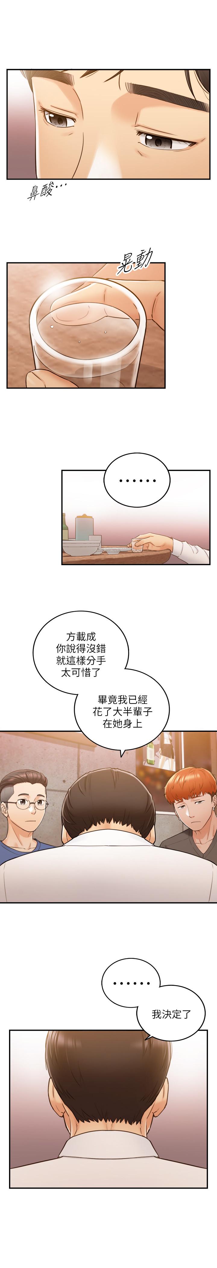 第53話-好希望來摸我... - 第1.jpg页