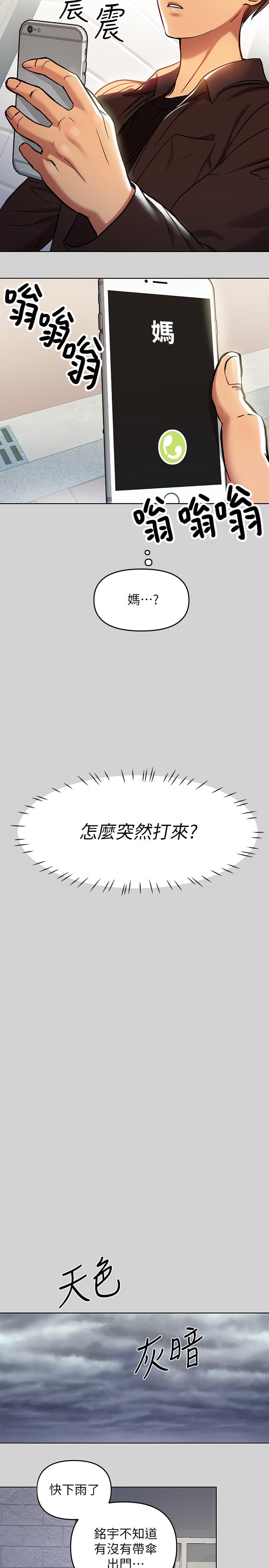 第5話-我等到你全身都濕了 - 第23.jpg页