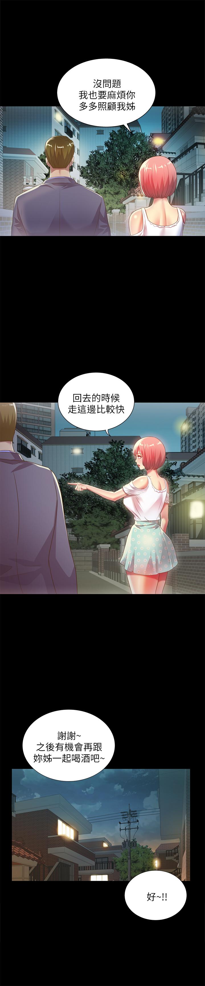 第61話-恩泳的熱情款待 - 第22.jpg页