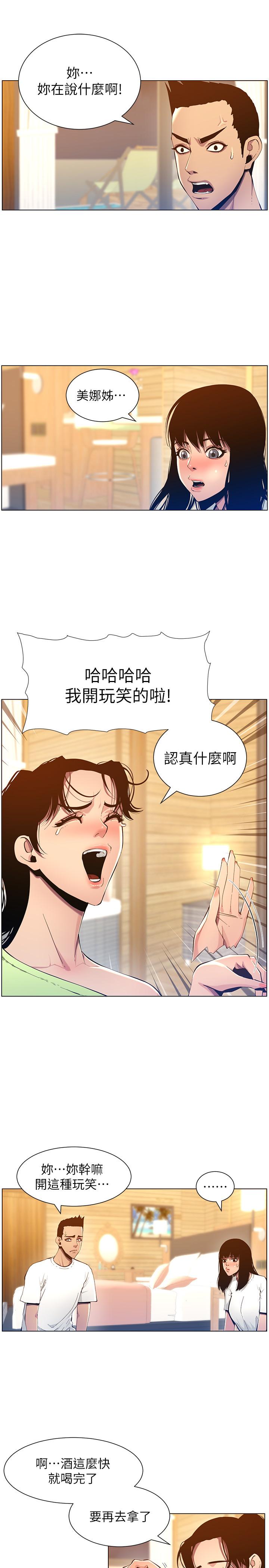 第94话-确认彼此心意的两人 - 第5.jpg页