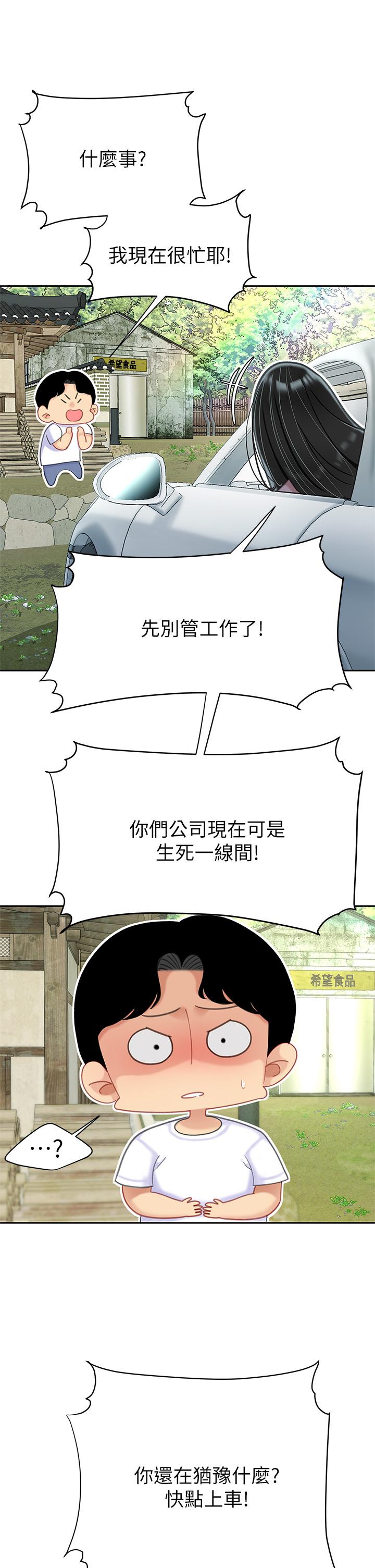 第27話-掉入無法抗拒的桃色陷阱 - 第26.jpg页