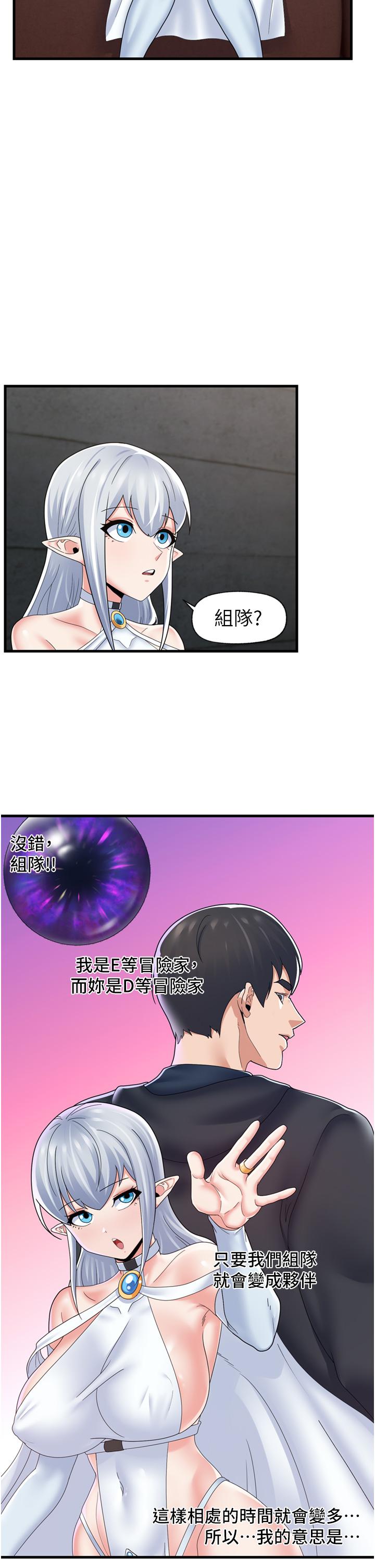 第52話-我們一起組隊吧 - 第21.jpg页