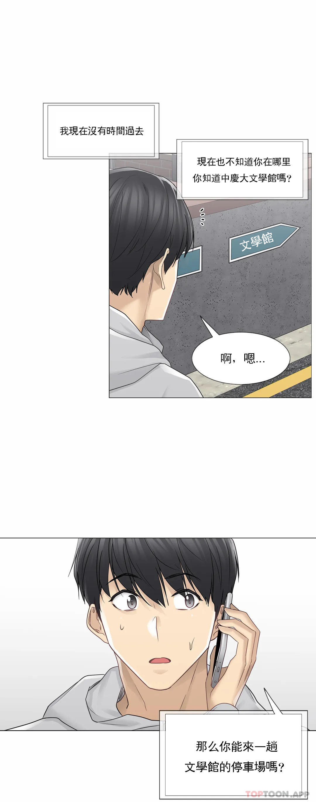 觸摸解封 第47話 第3页