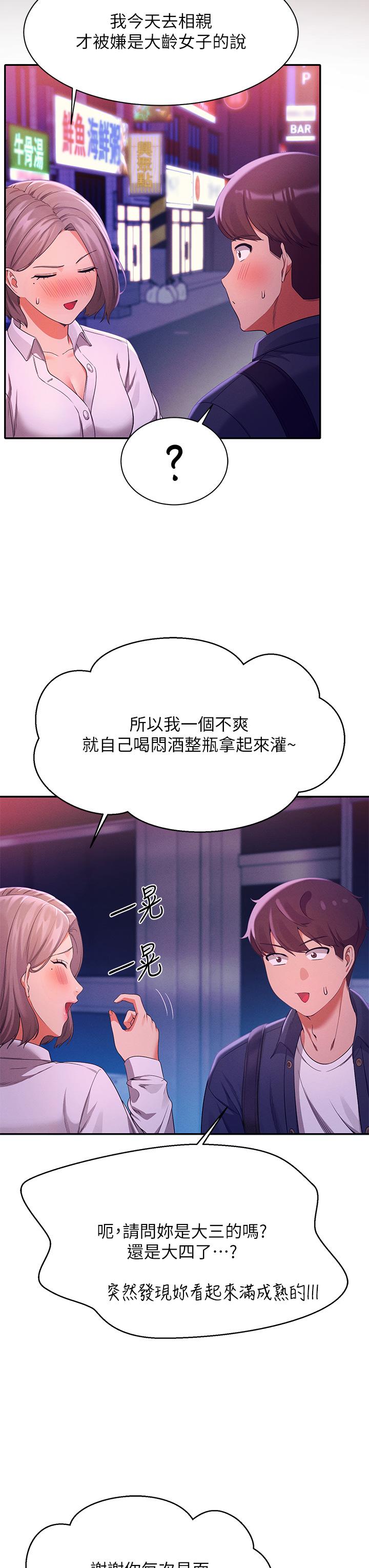 第39話-全身濕透的正妹教授 - 第17.jpg页