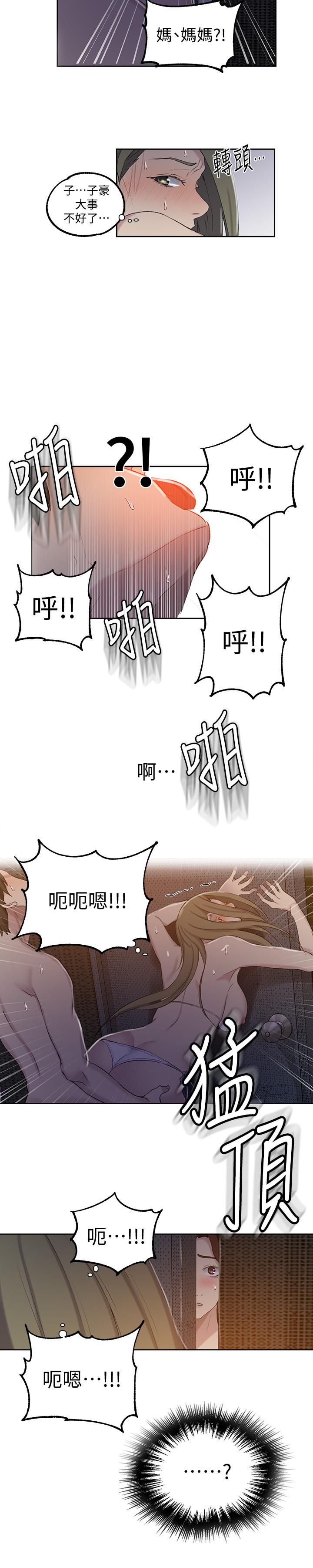 第52話-子豪停不下來了 - 第27.jpg页