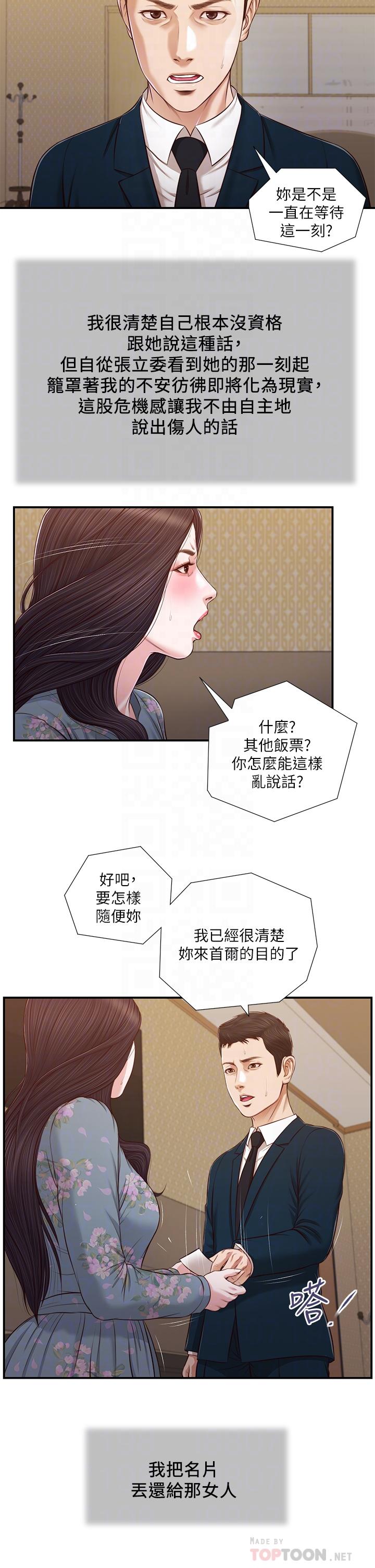 第103话-难以捉摸的阿纯 - 第10.jpg页