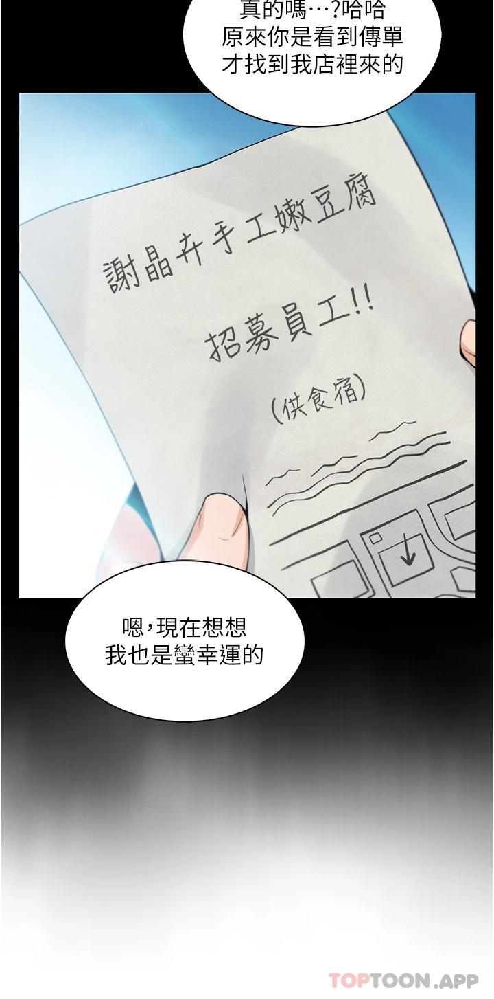 第48话-独佔天柱的肉棒 - 第29.jpg页