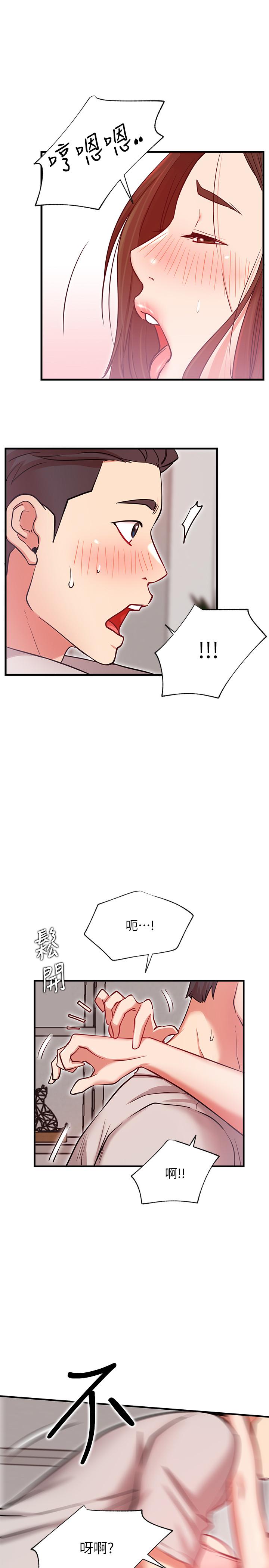 第25話-我是故意用胸部蹭你的 - 第20.jpg页
