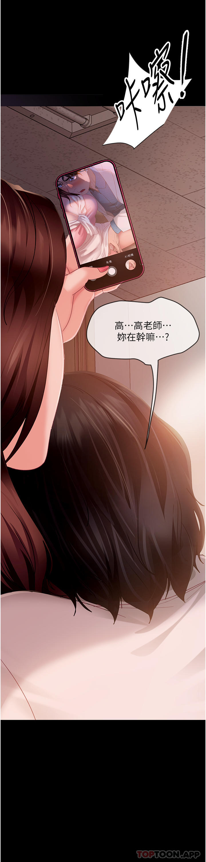 第9话-想到你就慾火焚身… - 第13.jpg页