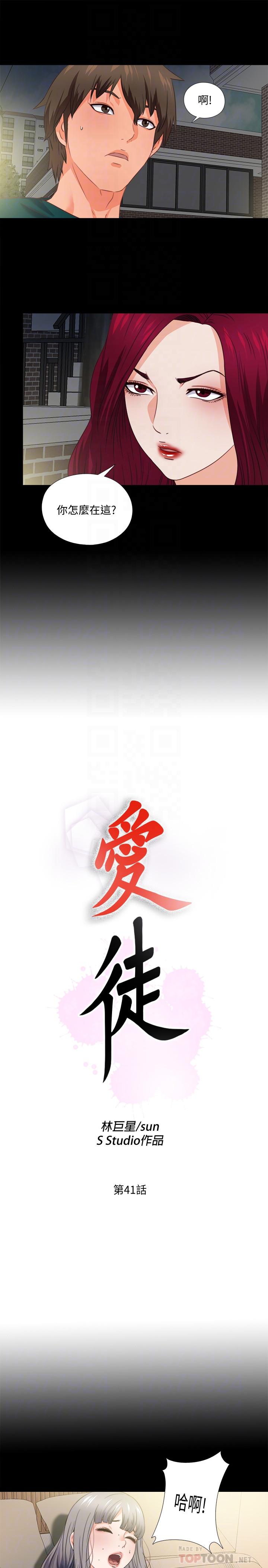 第41話-讓人不斷激起性慾的少女 - 第8.jpg页