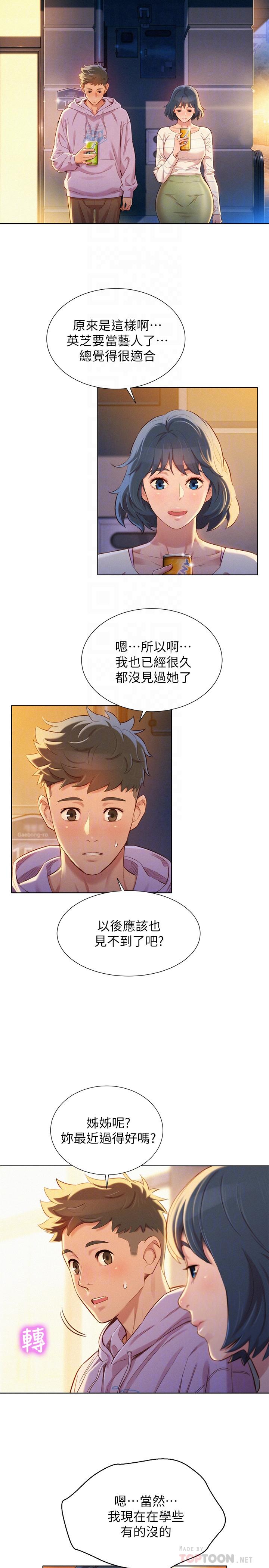第97话-志豪，可以看看我嗎 - 第4.jpg页