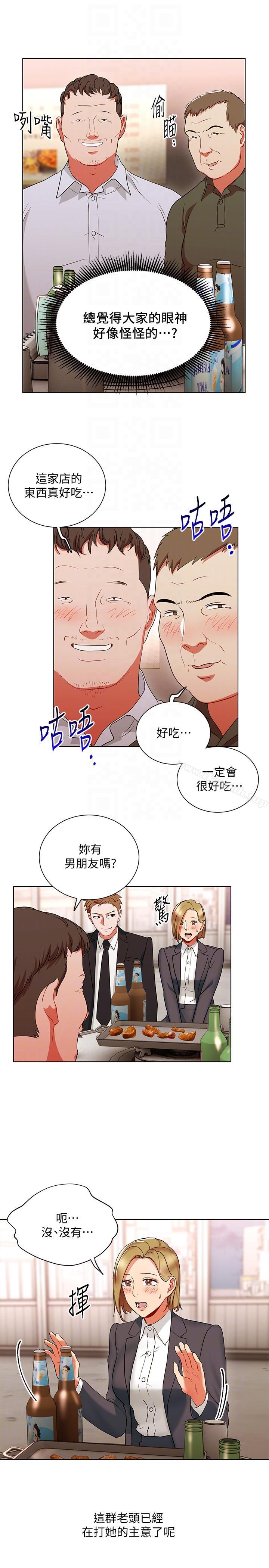 第17話-被灌酒的菜鳥 - 第23.jpg页