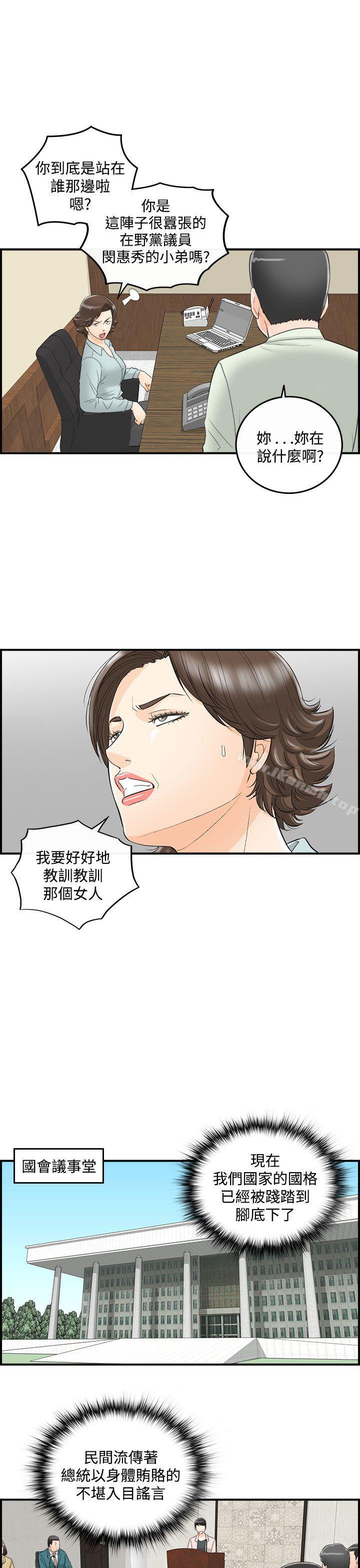 第27话-我的老婆是总统(5) - 第11.jpg页