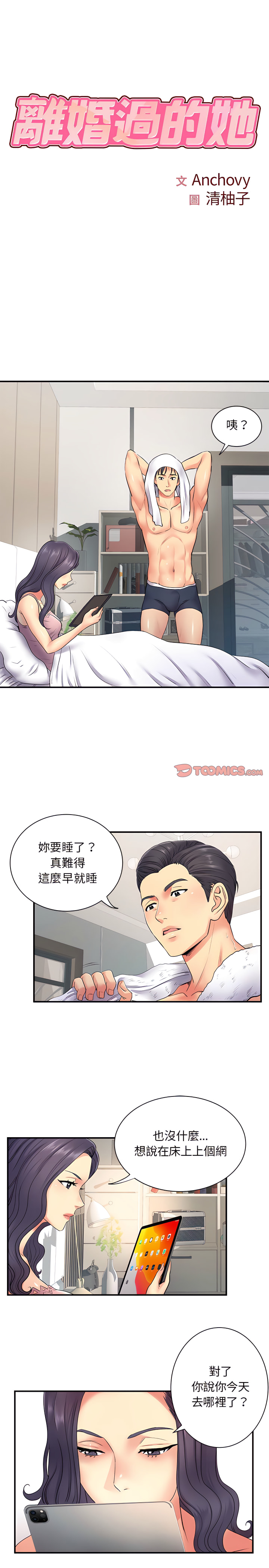 離婚過的她 第11话 第3页