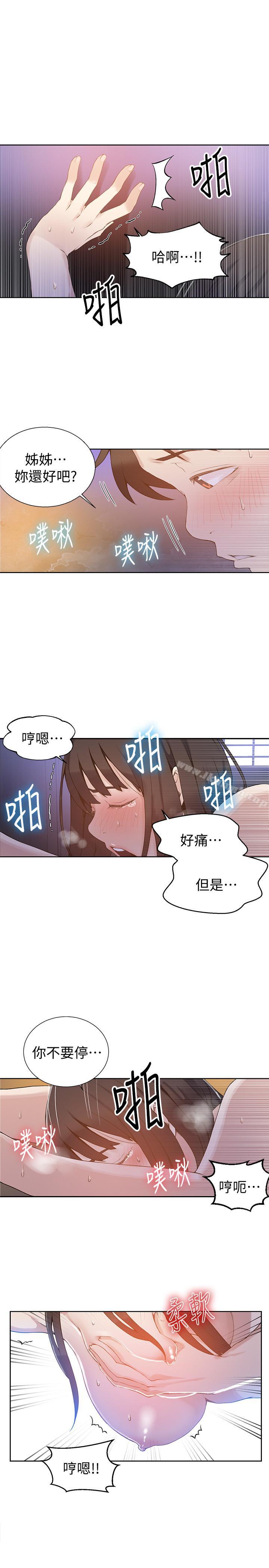 第27話-害羞的部位都看光了 - 第11.jpg页