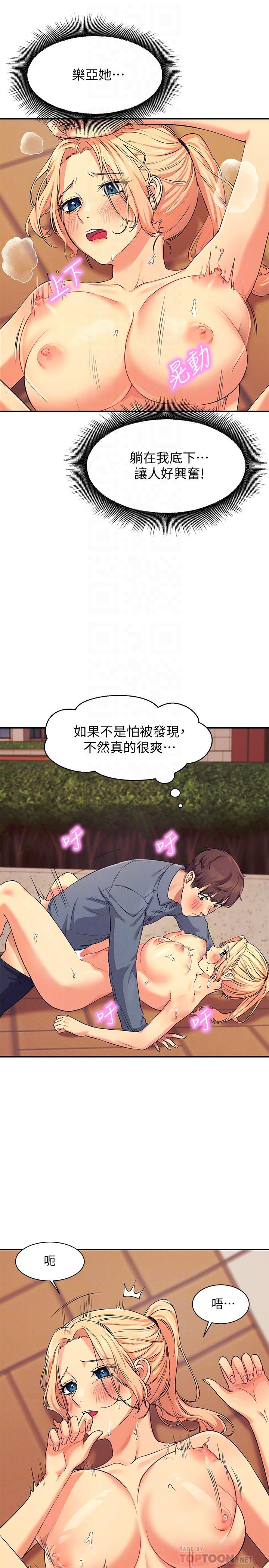 第6話-草叢後的呻吟聲 - 第14.jpg页