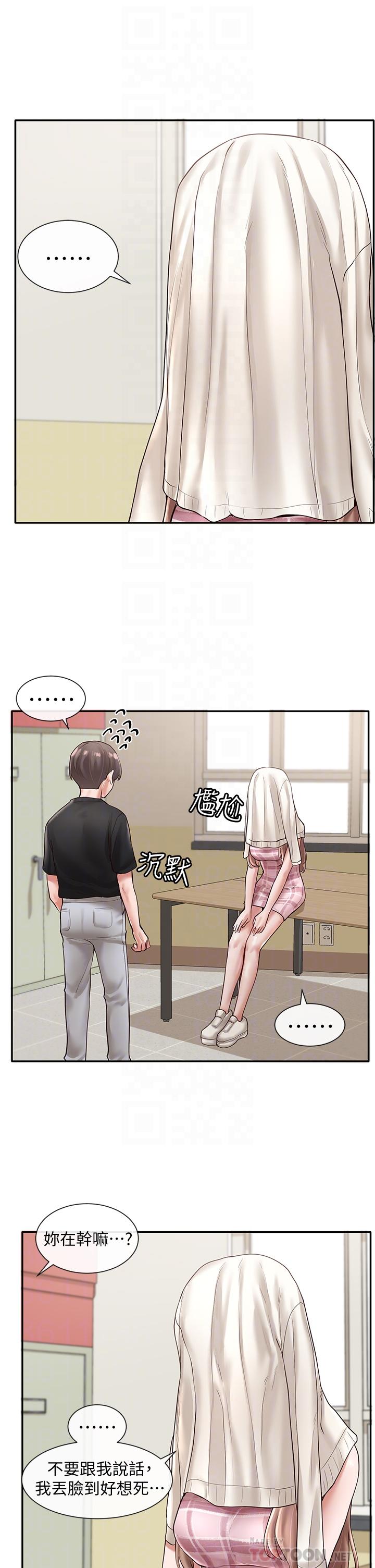第56話-渴望愛情的教授 - 第18.jpg页
